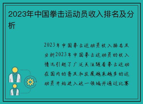 2023年中国拳击运动员收入排名及分析