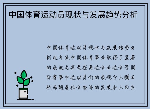 中国体育运动员现状与发展趋势分析